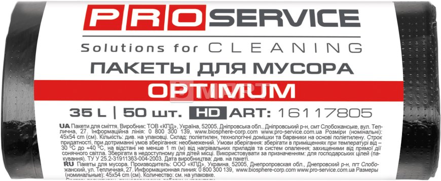 Пакет для мусора PRO service 45*54 / 35л 50шт черные