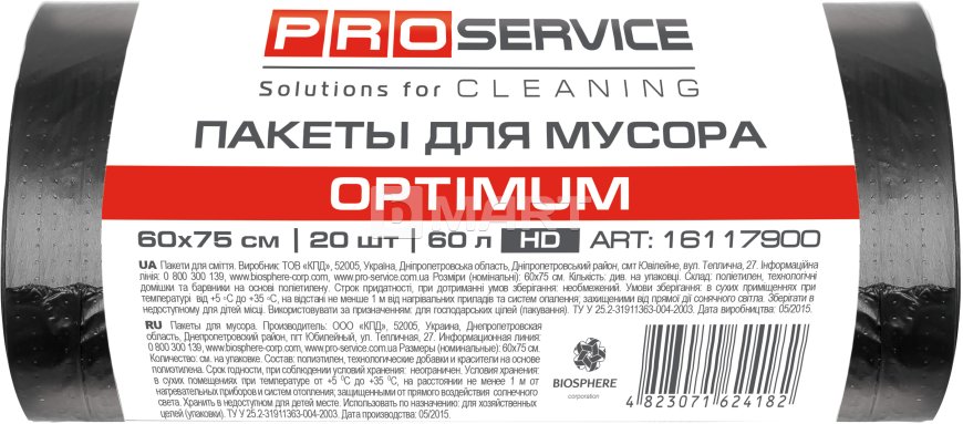 Пакет для мусора PRO service 60*75 / 60л 20шт черные