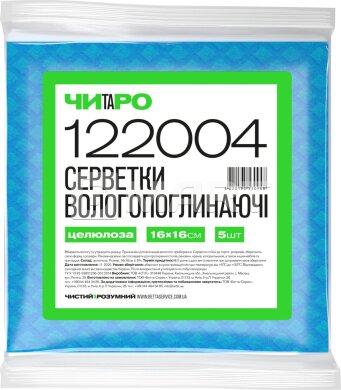 ЧИТАРО Салфетки влагопоглащающие, 160 мм x 160 мм, синие, 5 шт