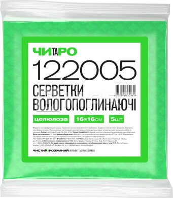 ЧИТАРО Салфетки влагопоглащающие, 160 мм x 160 мм, зеленые, 5 шт