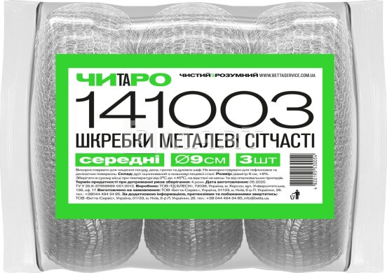 Набор скребков ЧИТАРО - 9 см, 3 шт