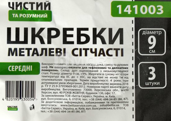 Набор скребков ЧИТАРО - 9 см, 3 шт