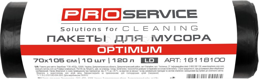 Пакет для мусора PRO service 70*105 / 120л 10шт черные