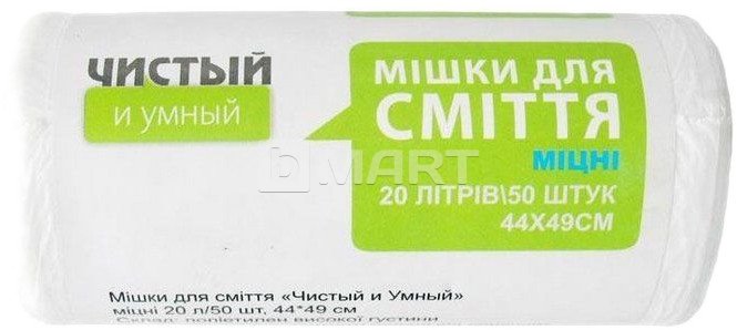 Мешки для мусора "Чистый и Умный" - 20 л, 50 шт, белые