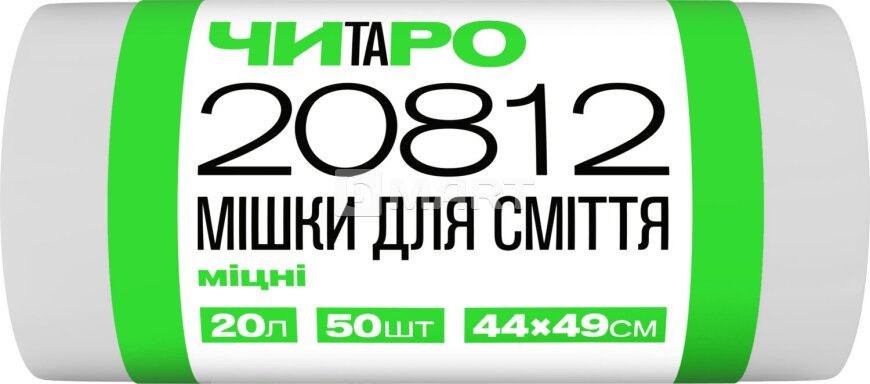 Мешки для мусора "Чистый и Умный" - 20 л, 50 шт, белые