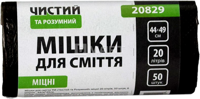 Мешки для мусора "Чистый и Умный" - 20 л, 50 шт, черные