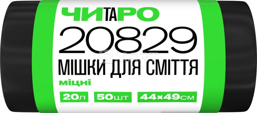 Мешки для мусора "Чистый и Умный" - 20 л, 50 шт, черные