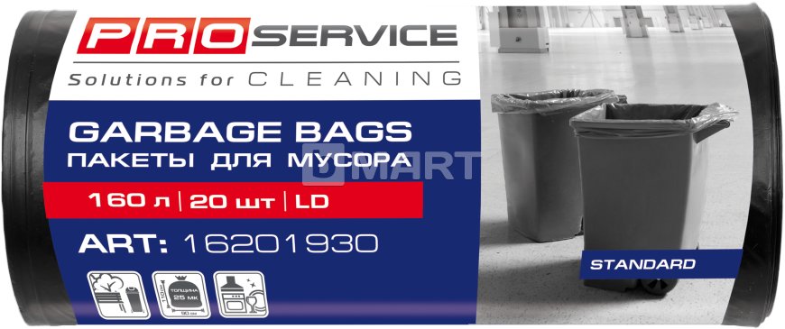 Пакет для мусора PRO service 90*110 / 160л 20шт черные