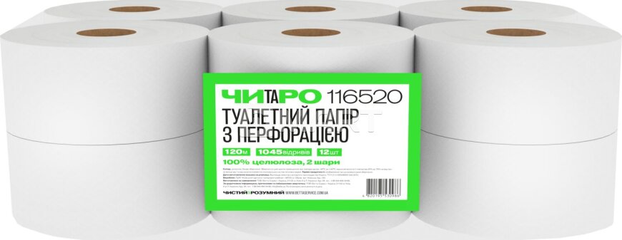 ЧИТАРО Туалетная бумага в рулонах, 2-слойная, 120 м, 1045 отрывов. Целлюлоза