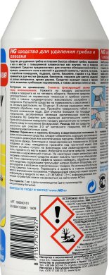 Средство HG для удаления грибка и плесени 0.5 л