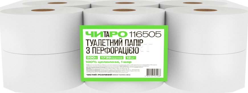 ЧИТАРО Туалетная бумага в рулонах, 1-слойная, 200 м, 1739 отрывов. Макулатура