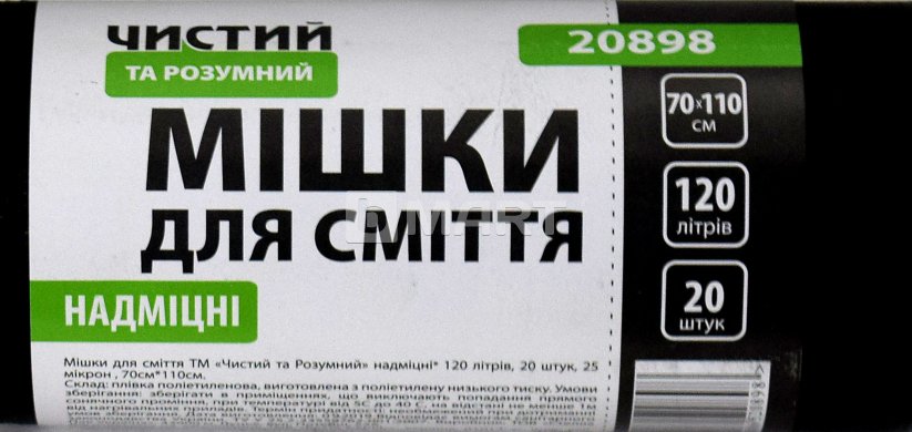Мешки для мусора "Чистый и Умный", 120 л / 20 шт. / 70 x 110 / 25 мкм / черные / LDPE