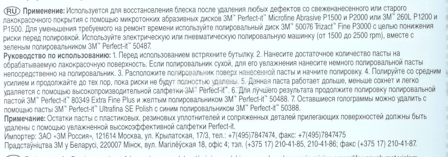 Абразивная паста 3M™ Perfect-It Fast Cut XL - 1 кг