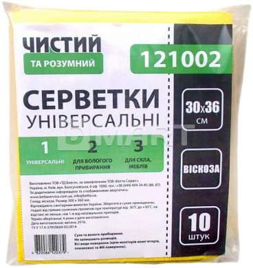 Салфетки универсальные ЧИТАРО - 10 шт, желтые