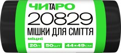 ЧИТАРО Мішки для сміття міцні, 20 л / 50 шт., 44 см x 49 см, 6 мкм, чорні, HDPE