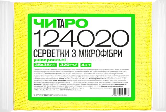 Салфетка из микрофибры ЧИТАРО - желтая, 4 шт