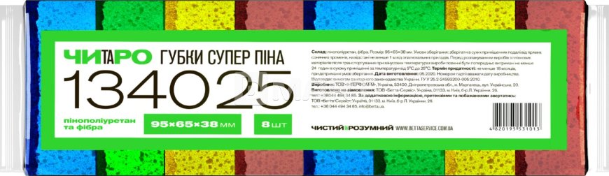 ЧИТАРО Губки супер пена, 95×65×38 мм, 8 шт.: 2 желтые, 2 зеленые, 2 красные и 2 синие
