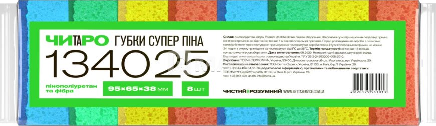 ЧИТАРО Губки супер пена, 95×65×38 мм, 8 шт.: 2 желтые, 2 зеленые, 2 красные и 2 синие