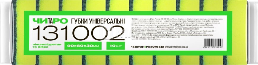 Набор губок универсальных ЧИТАРО - 10 шт, желтые