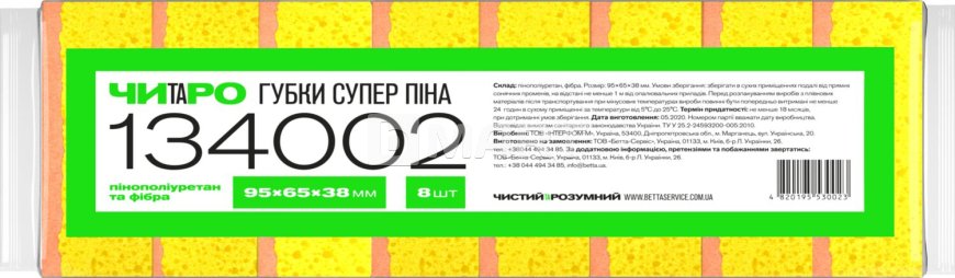 Набор губок Супер Пена ЧИТАРО - 8 шт, оранжевые
