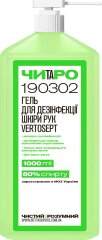 ЧИТАРО Гель для дезінфекції рук VertoSept, 80% спирту, 1 л з дозатором помпа