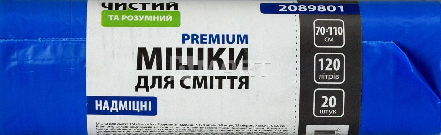 Мешки для мусора "Чистый и Умный", 120 л / 20 шт. / 70 x 110 / 25 мкм / синие / HDLD